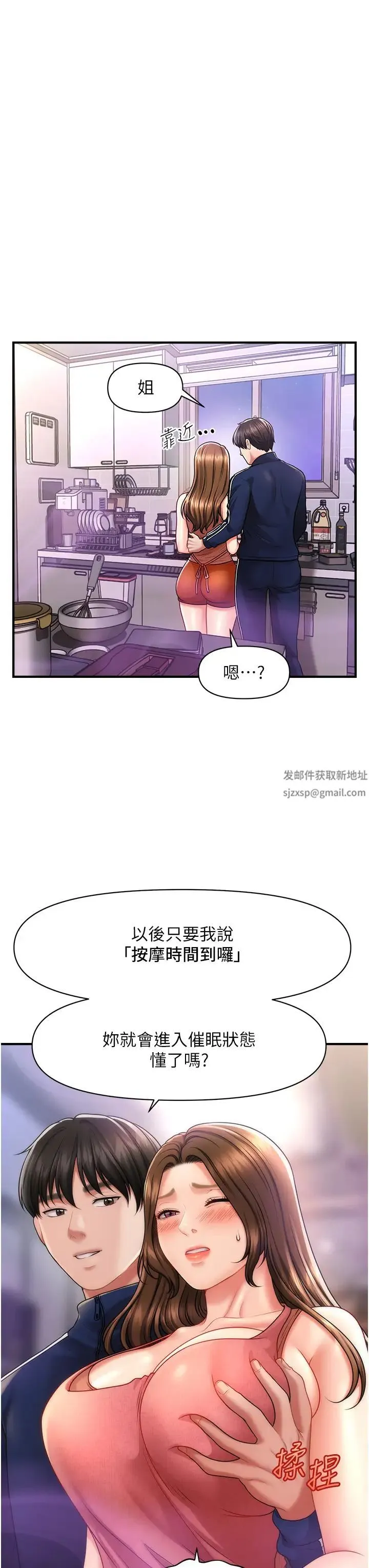 催眠撩法 第7话-按摩时间到啰 第25页
