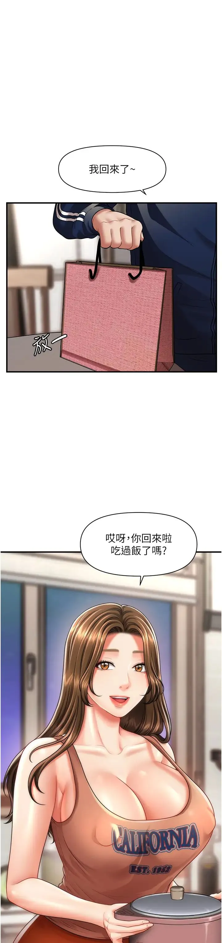 催眠撩法 第7话-按摩时间到啰 第11页