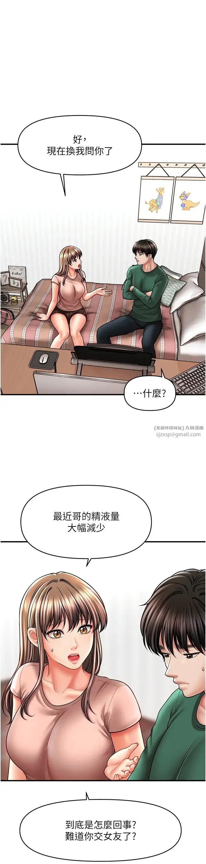 催眠撩法 第26話-答應我要小聲點喔♥ 第1页