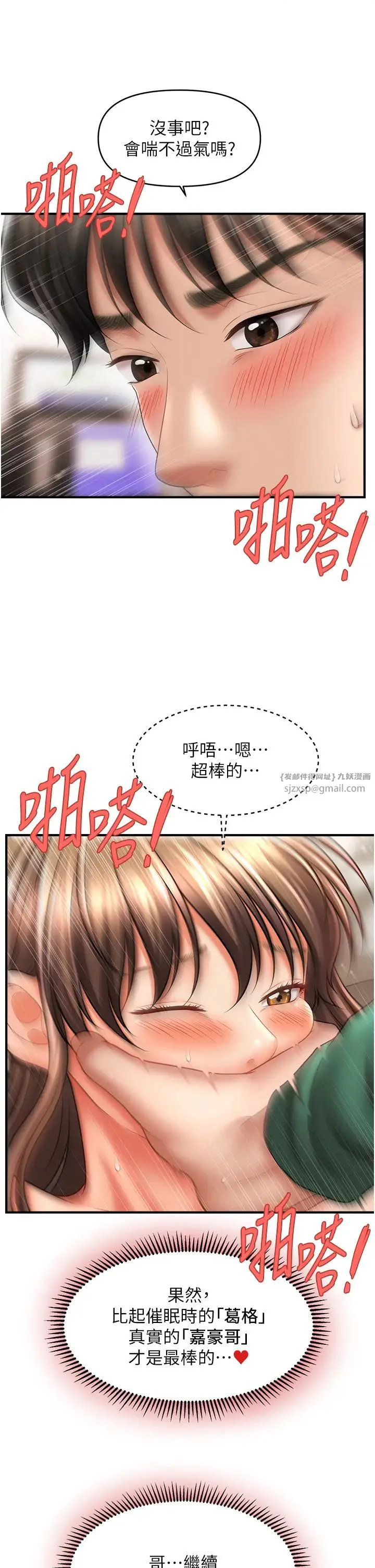 催眠撩法 第26話-答應我要小聲點喔♥ 第23页