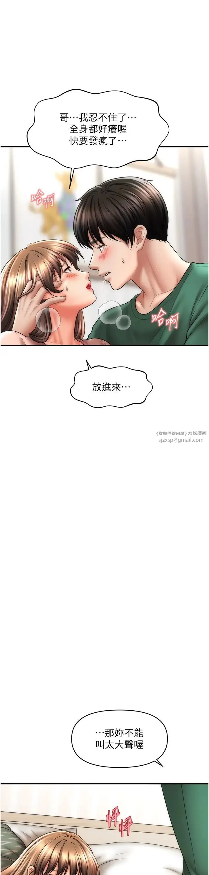 催眠撩法 第26話-答應我要小聲點喔♥ 第17页
