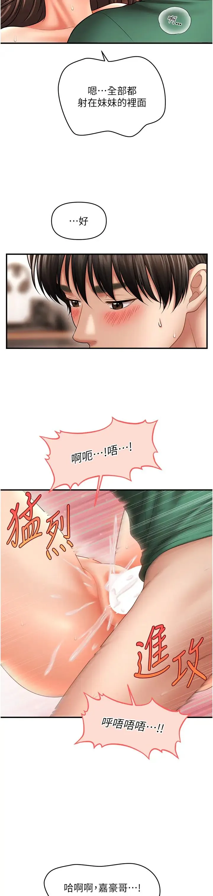催眠撩法 第26話-答應我要小聲點喔♥ 第29页