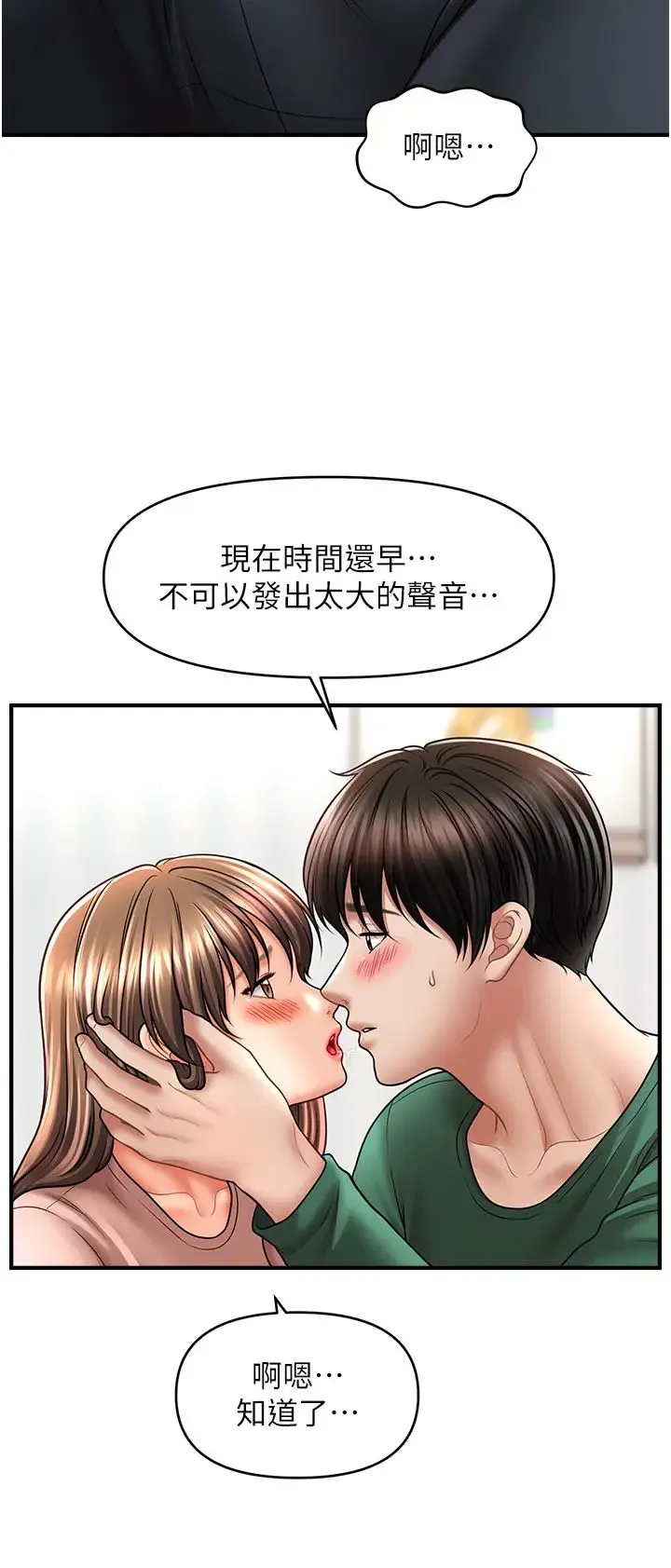 催眠撩法 第26話-答應我要小聲點喔♥ 第15页