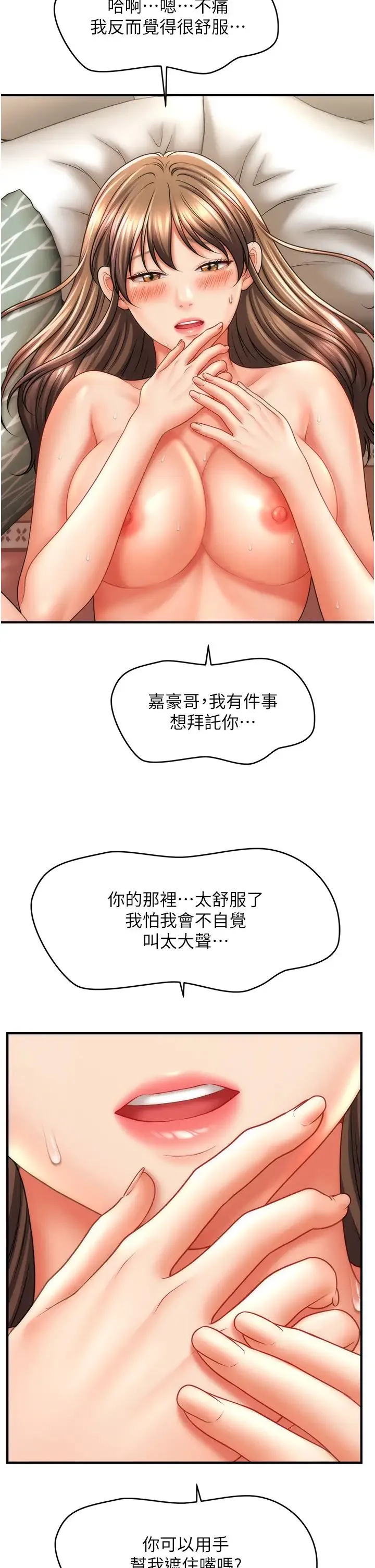 催眠撩法 第26話-答應我要小聲點喔♥ 第20页