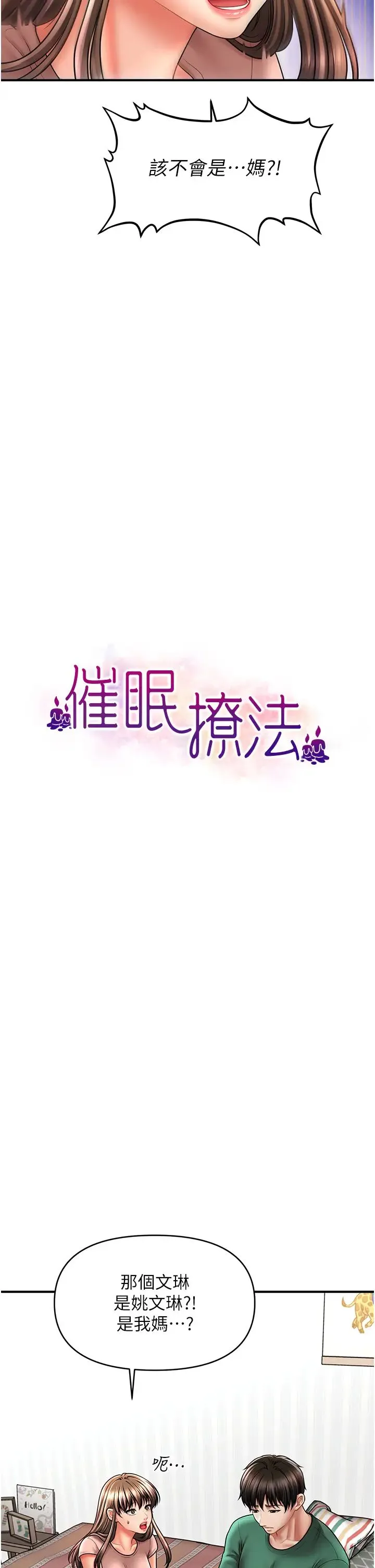 催眠撩法 第26話-答應我要小聲點喔♥ 第4页