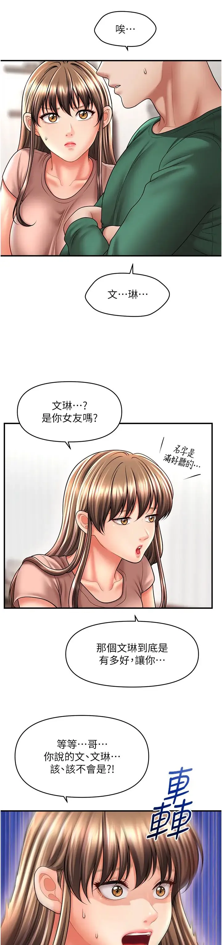 催眠撩法 第26話-答應我要小聲點喔♥ 第3页