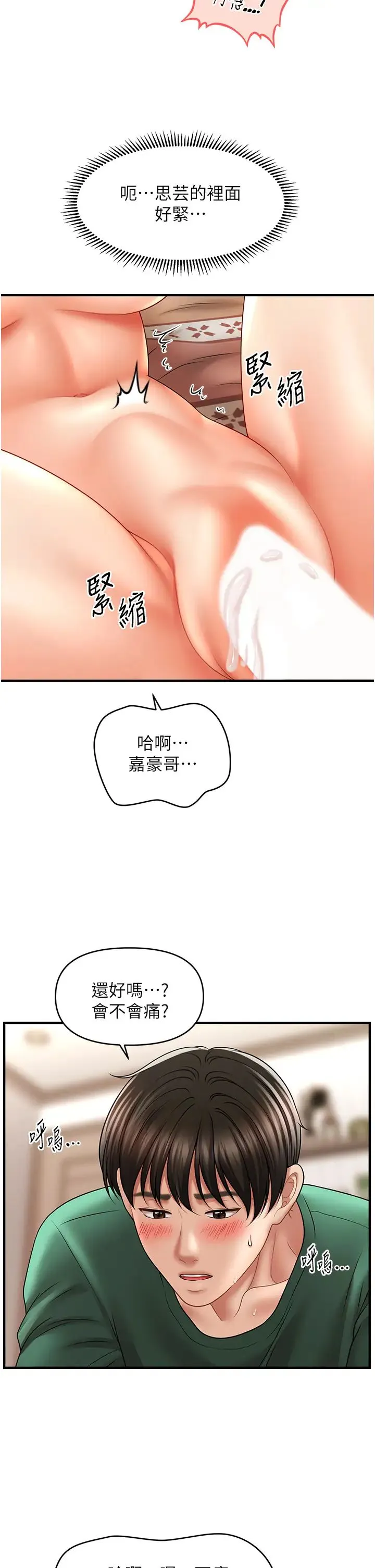 催眠撩法 第26話-答應我要小聲點喔♥ 第19页