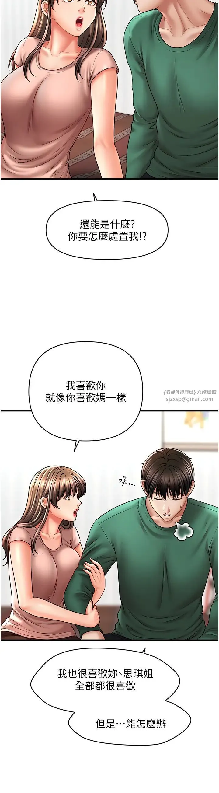 催眠撩法 第26話-答應我要小聲點喔♥ 第7页