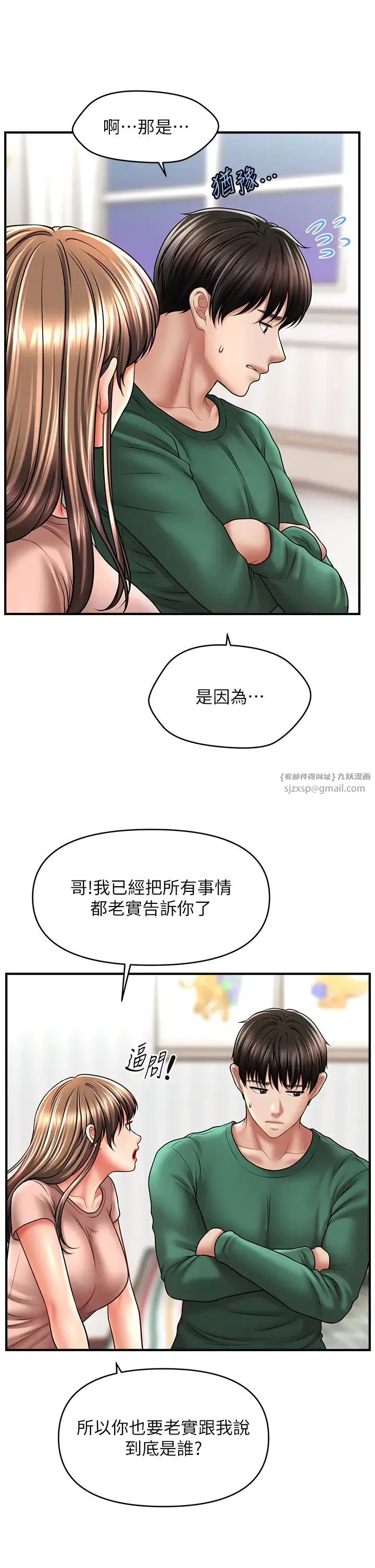 催眠撩法 第26話-答應我要小聲點喔♥ 第2页