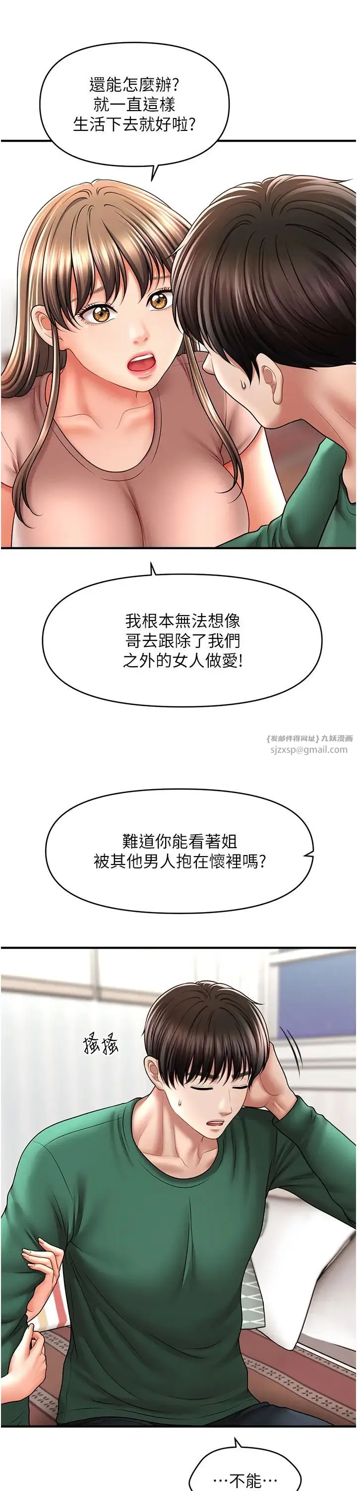 催眠撩法 第26話-答應我要小聲點喔♥ 第8页