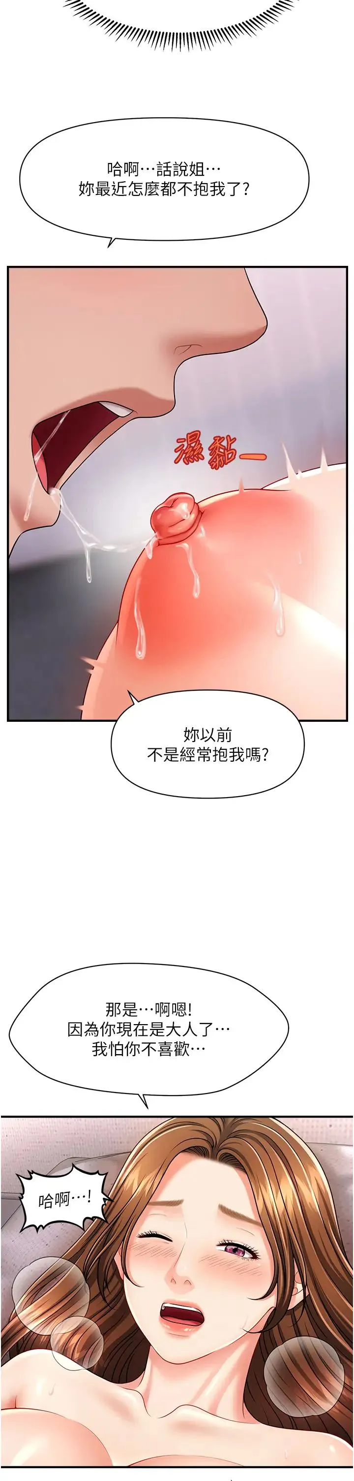 催眠撩法 第4话-在「儿子」身下娇喘 第29页