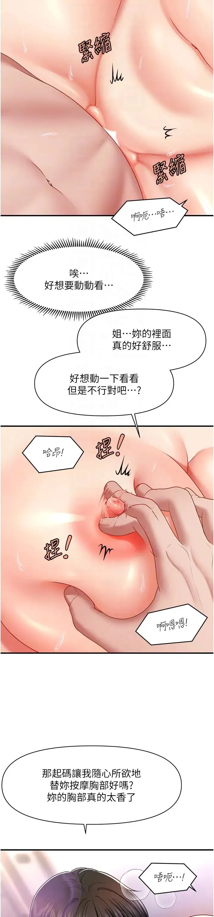 催眠撩法 第4话-在「儿子」身下娇喘 第26页