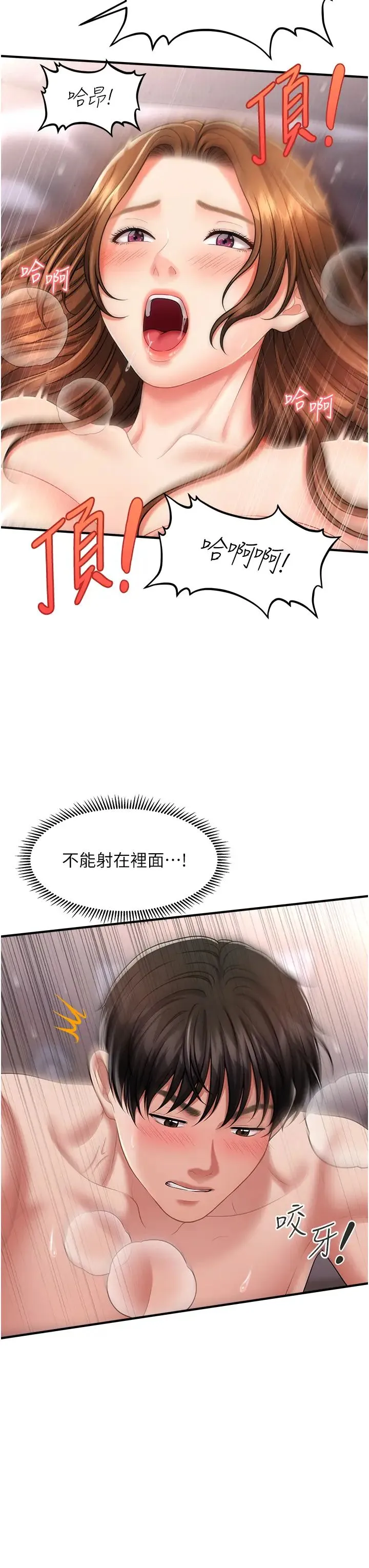 催眠撩法 第4话-在「儿子」身下娇喘 第37页
