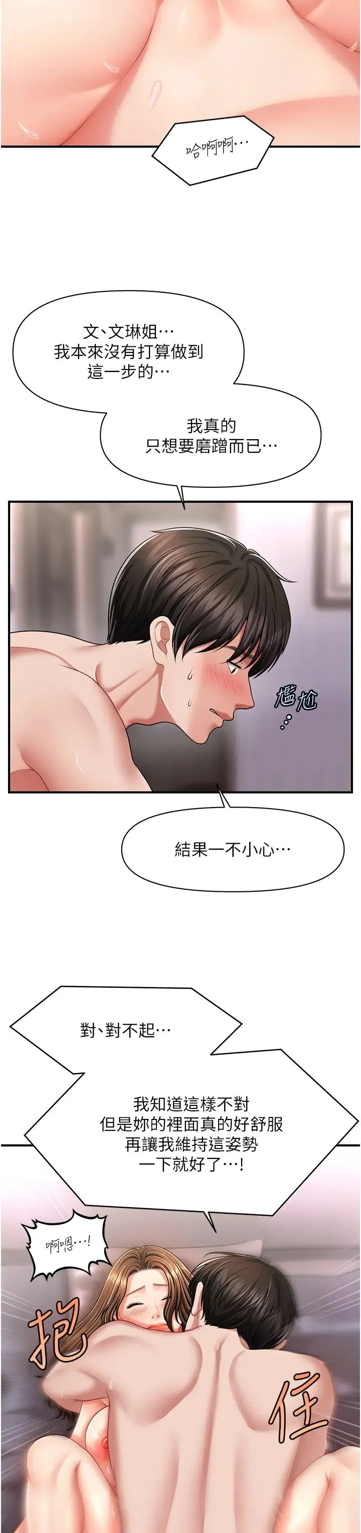 催眠撩法 第4话-在「儿子」身下娇喘 第23页