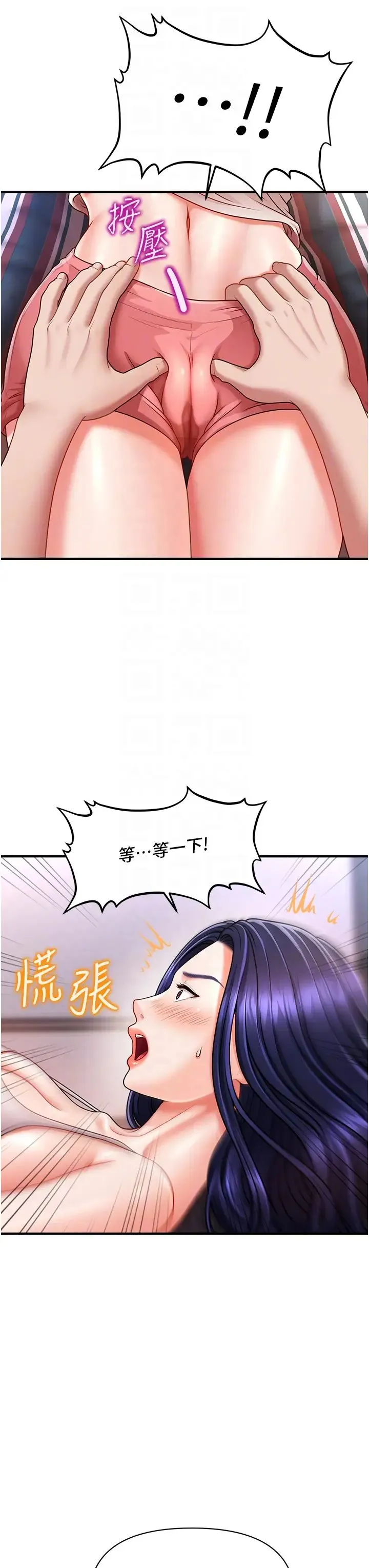 催眠撩法 第5话-撩拨神经的情慾按摩 第30页