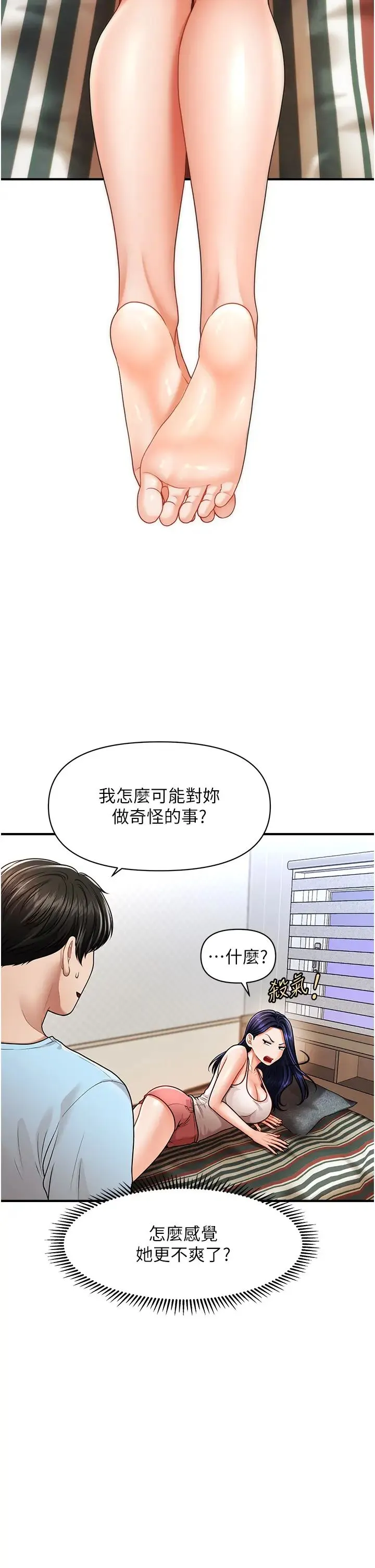 催眠撩法 第5话-撩拨神经的情慾按摩 第11页