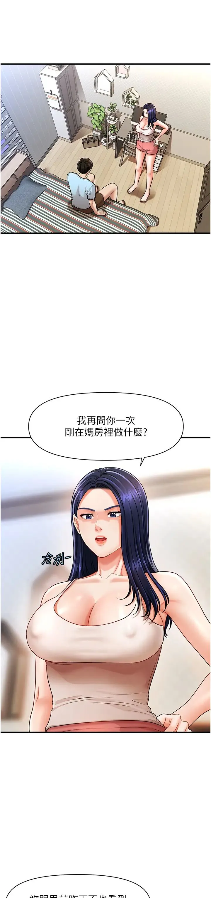 催眠撩法 第5话-撩拨神经的情慾按摩 第3页