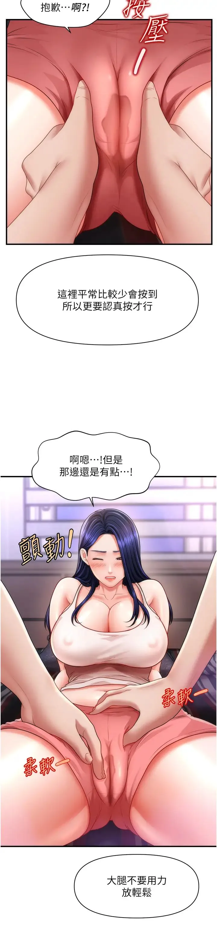 催眠撩法 第5话-撩拨神经的情慾按摩 第33页