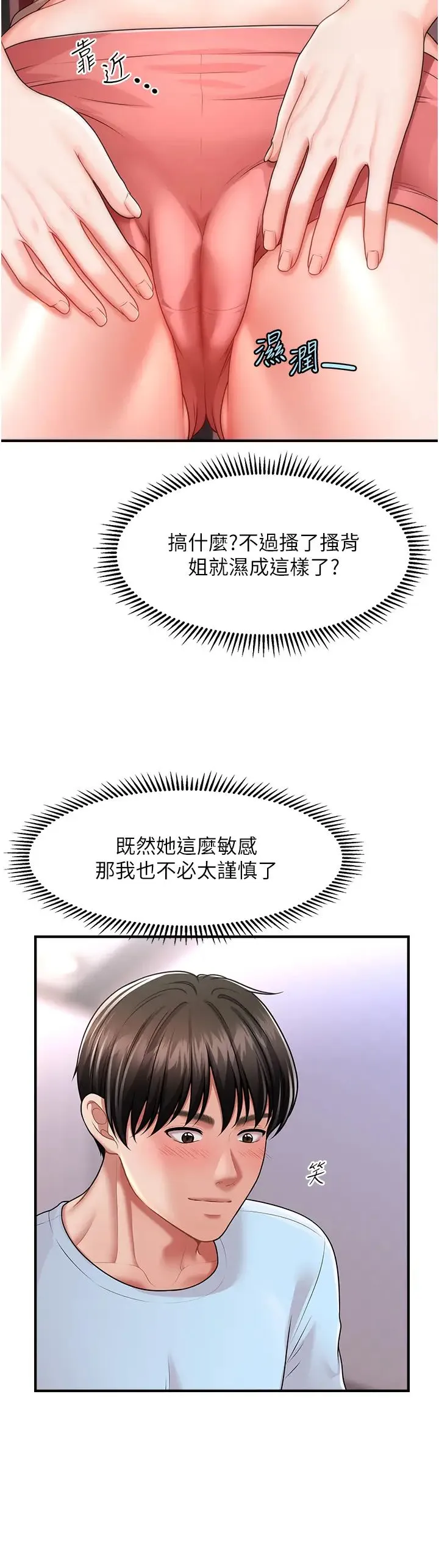 催眠撩法 第5话-撩拨神经的情慾按摩 第27页