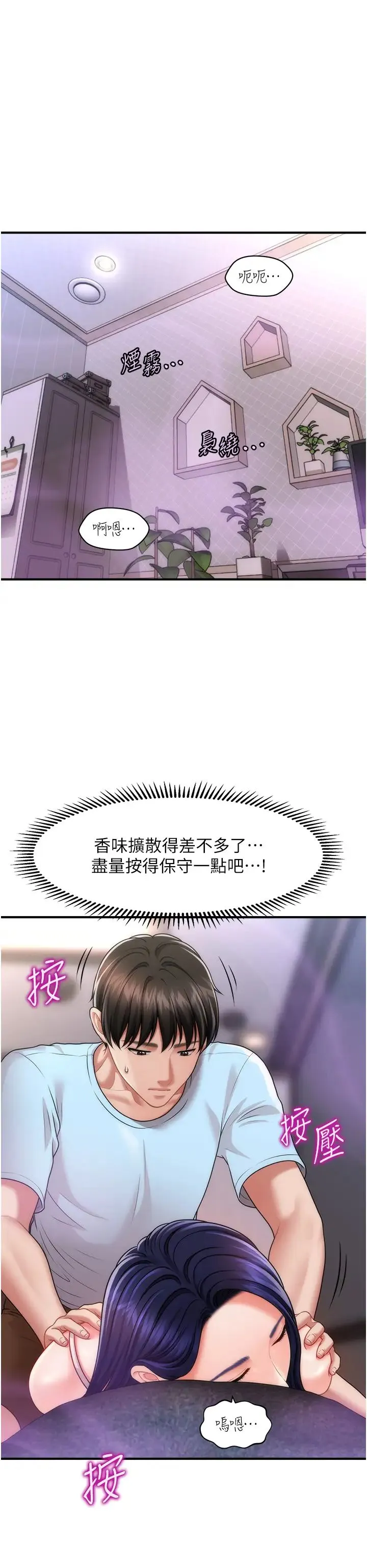 催眠撩法 第5话-撩拨神经的情慾按摩 第12页