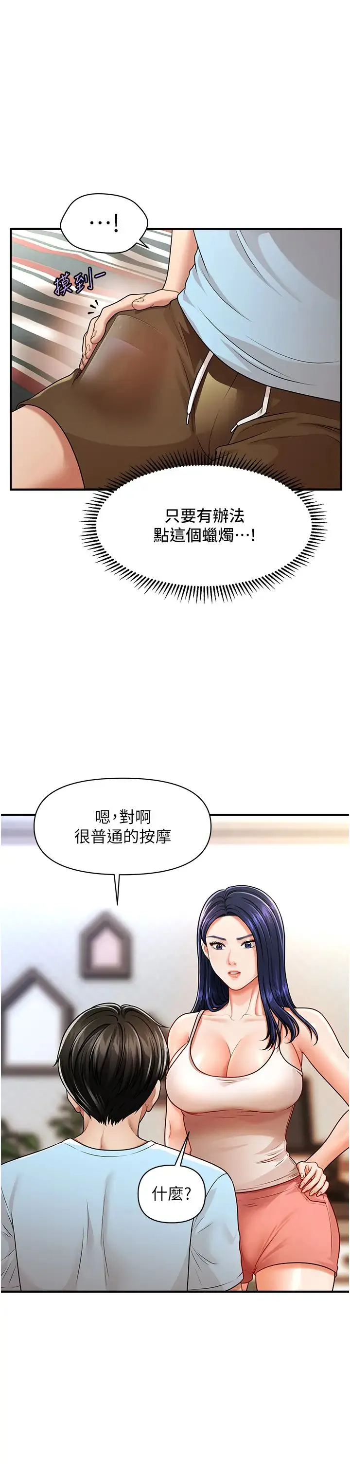 催眠撩法 第5话-撩拨神经的情慾按摩 第7页