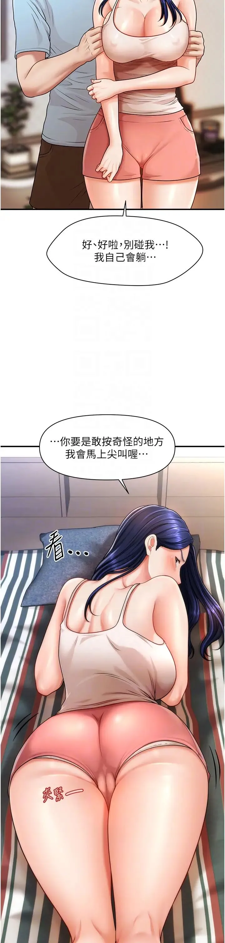 催眠撩法 第5话-撩拨神经的情慾按摩 第10页