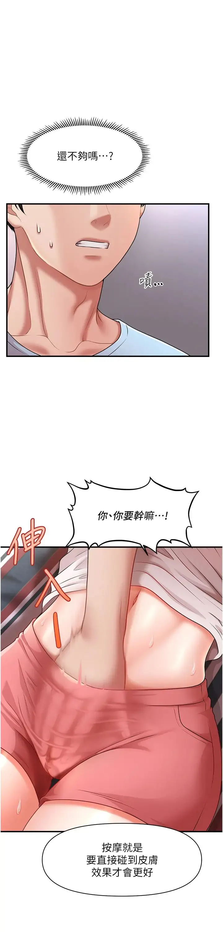 催眠撩法 第5话-撩拨神经的情慾按摩 第42页