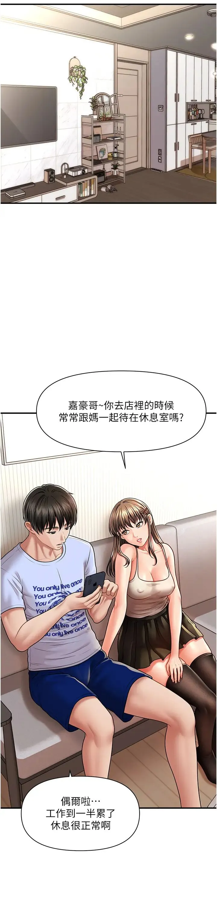 催眠撩法 第8話-妳下面怎麼濕濕的? 第41页