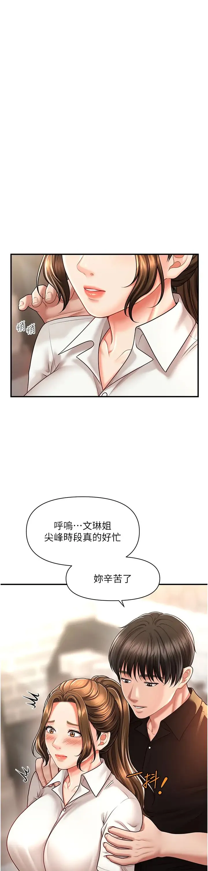 催眠撩法 第8話-妳下面怎麼濕濕的? 第25页