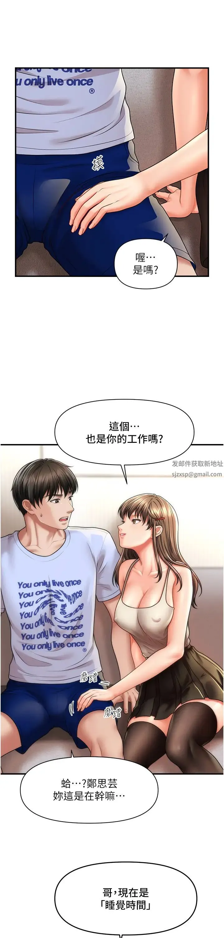 催眠撩法 第8話-妳下面怎麼濕濕的? 第42页