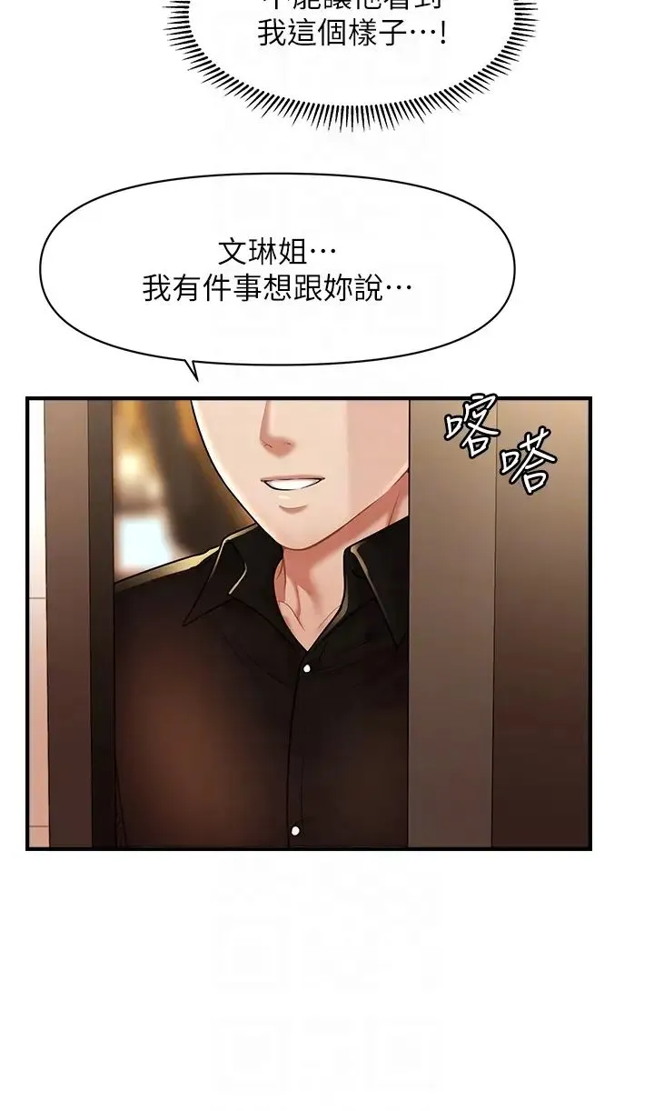 催眠撩法 第8話-妳下面怎麼濕濕的? 第30页