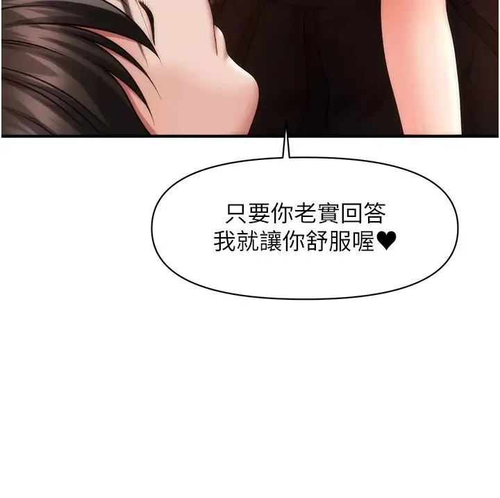 催眠撩法 第8話-妳下面怎麼濕濕的? 第44页