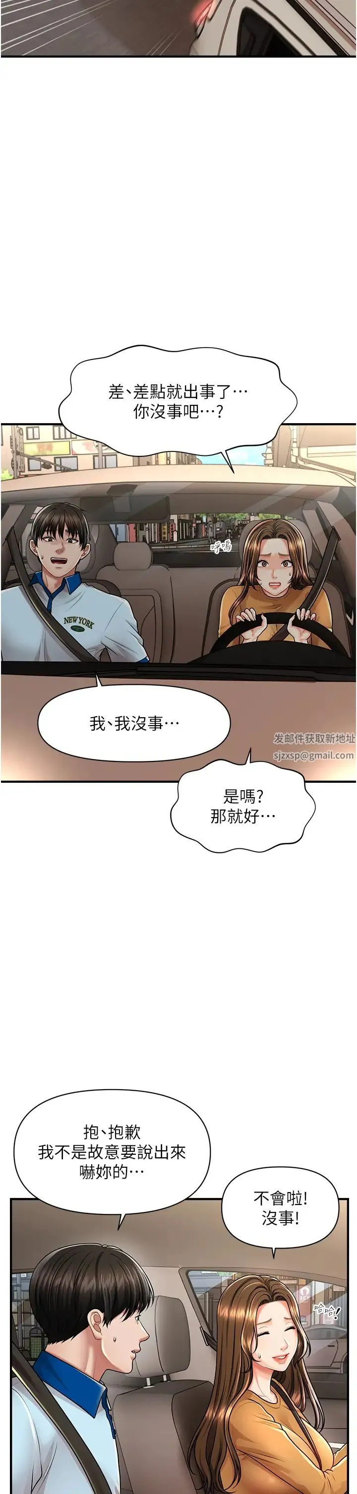 催眠撩法 第8話-妳下面怎麼濕濕的? 第11页