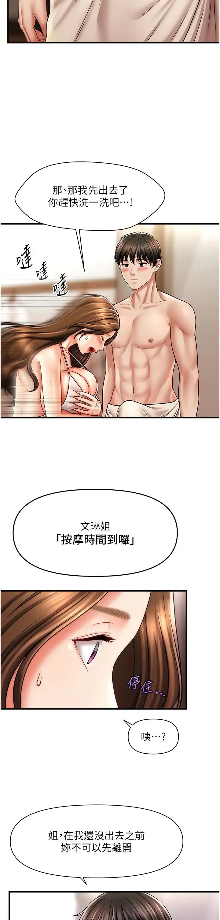 催眠撩法 第15話-你要幫我洗「那裡」?! 第33页