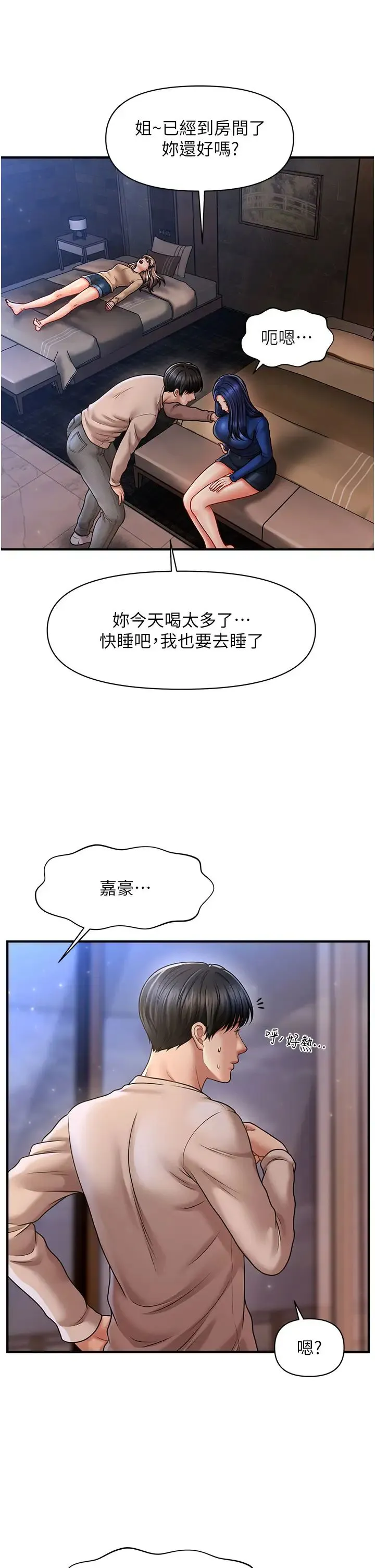 催眠撩法 第15話-你要幫我洗「那裡」?! 第17页