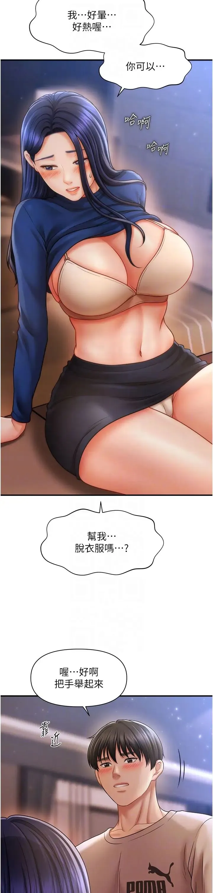 催眠撩法 第15話-你要幫我洗「那裡」?! 第18页