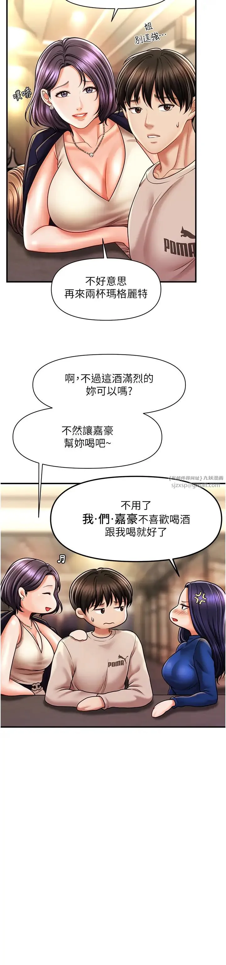 催眠撩法 第15話-你要幫我洗「那裡」?! 第9页