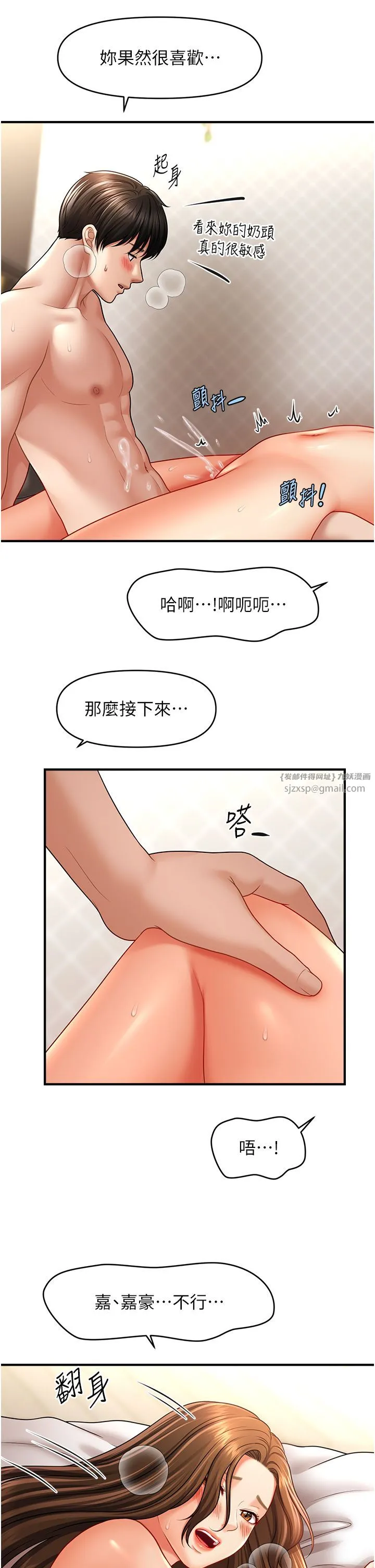 催眠撩法 第35話-激戰之餘的角色扮演 第37页