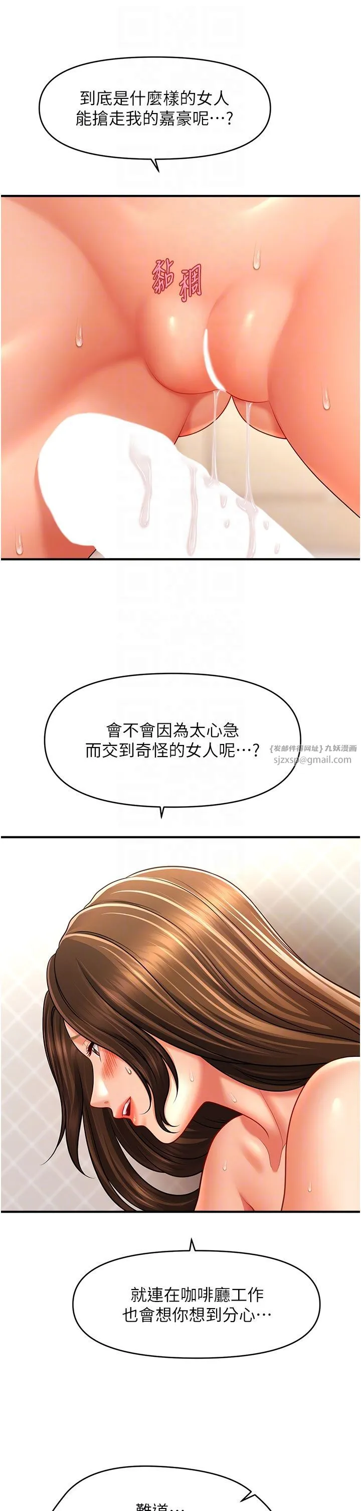 催眠撩法 第35話-激戰之餘的角色扮演 第14页