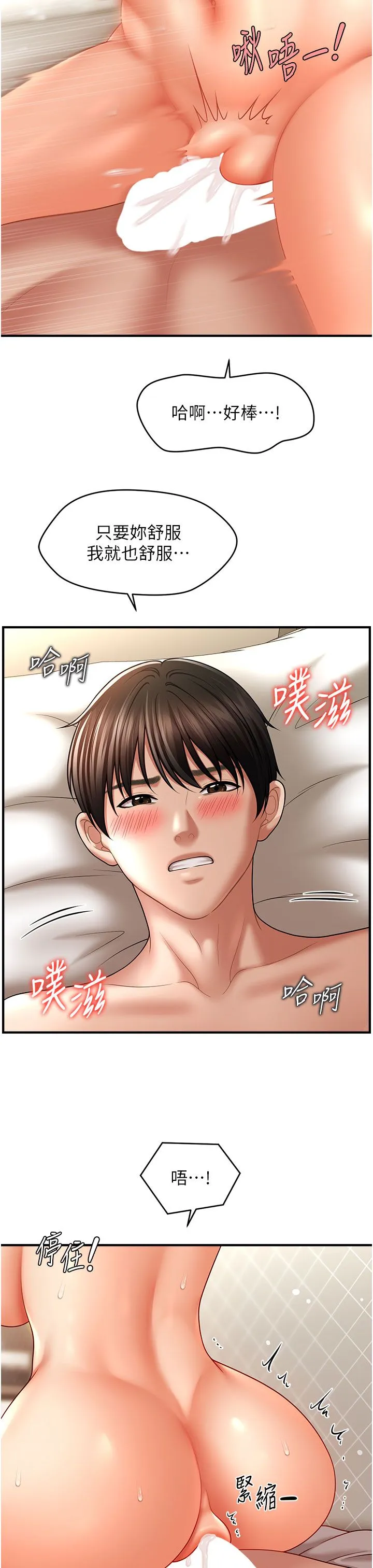 催眠撩法 第35話-激戰之餘的角色扮演 第11页