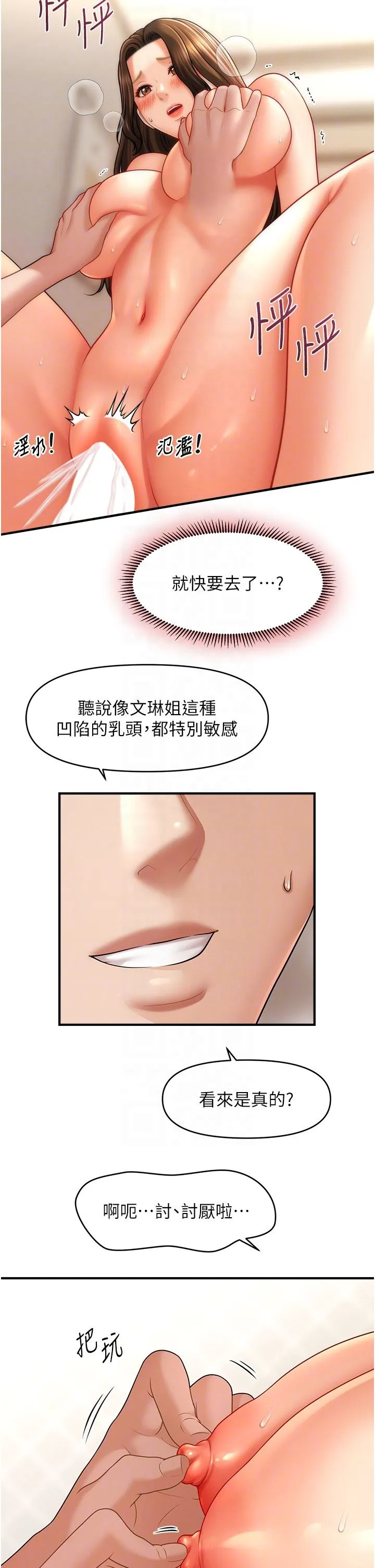 催眠撩法 第35話-激戰之餘的角色扮演 第30页