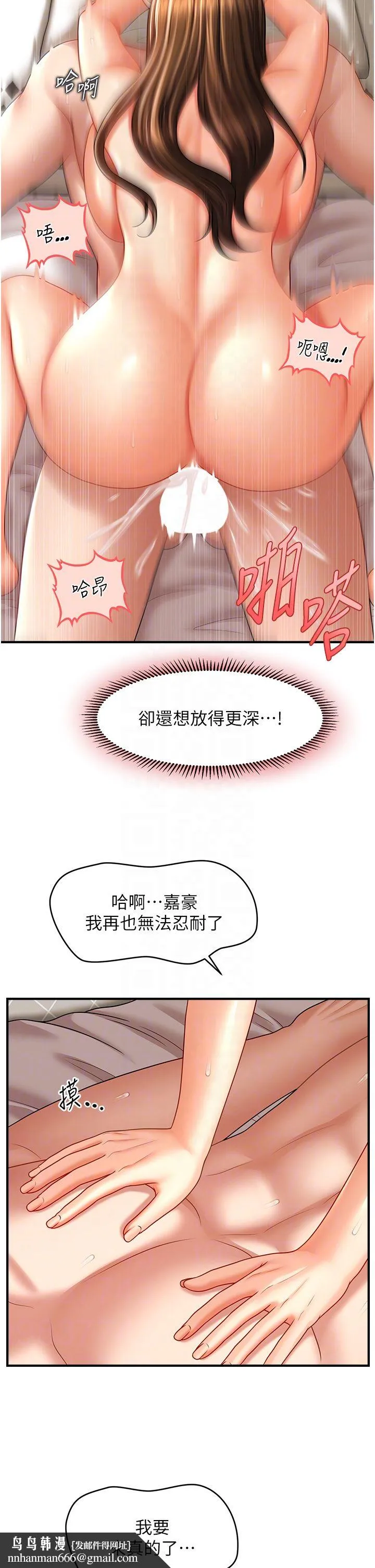催眠撩法 第35話-激戰之餘的角色扮演 第22页
