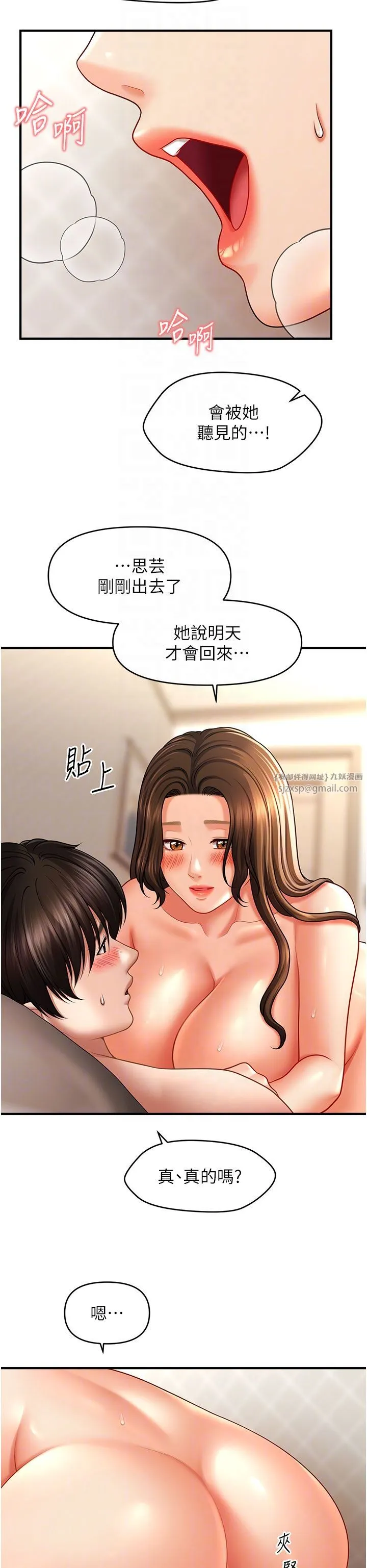 催眠撩法 第35話-激戰之餘的角色扮演 第18页