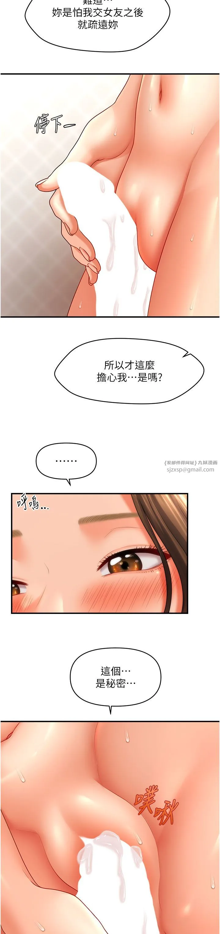 催眠撩法 第35話-激戰之餘的角色扮演 第15页