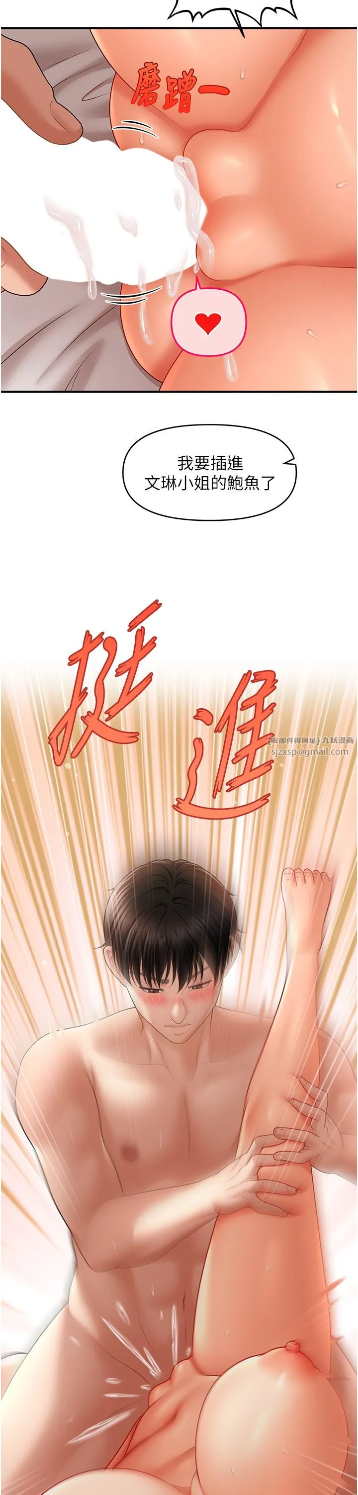 催眠撩法 第35話-激戰之餘的角色扮演 第40页