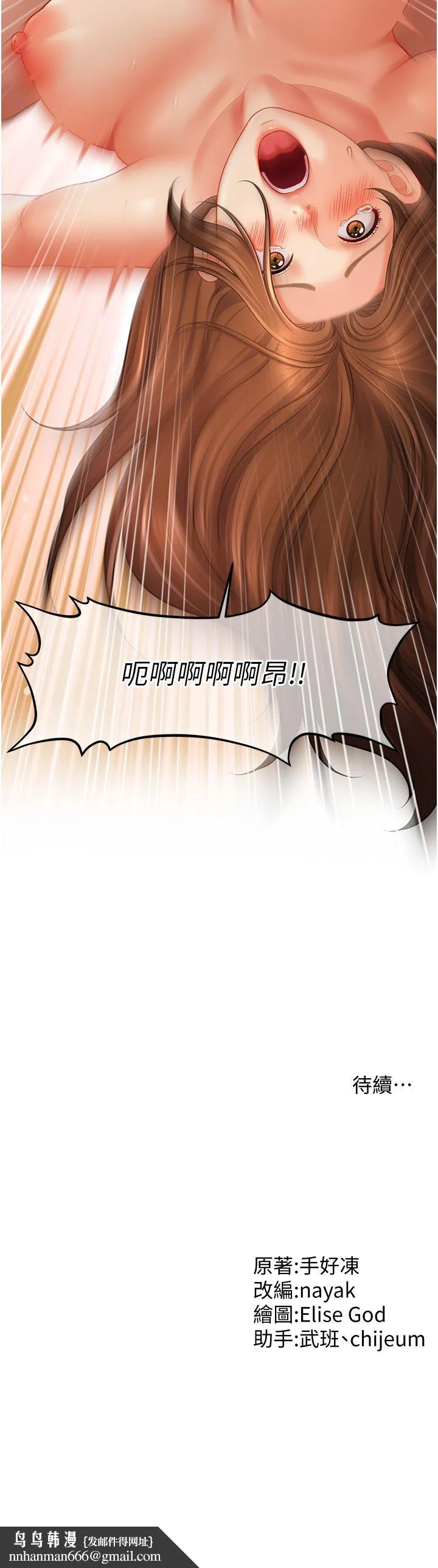 催眠撩法 第35話-激戰之餘的角色扮演 第41页