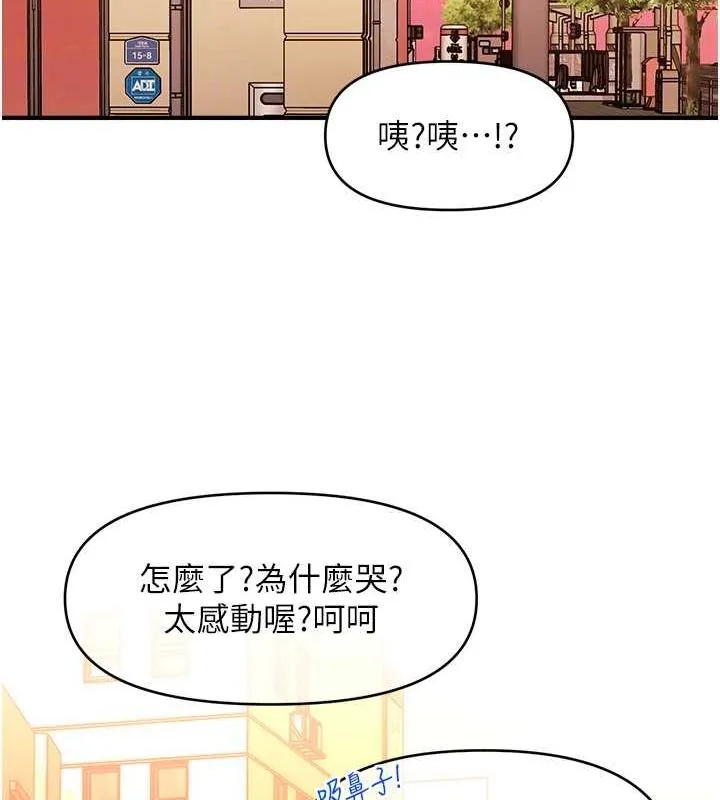 催眠撩法 第44話-少了催眠也能一家性福&hearts; 第106页