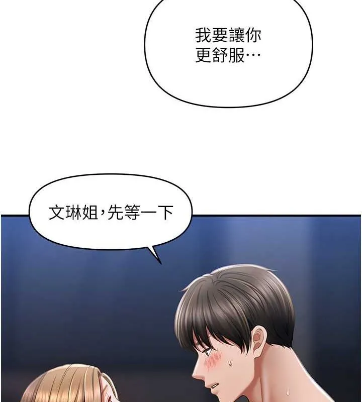催眠撩法 第44話-少了催眠也能一家性福&hearts; 第6页