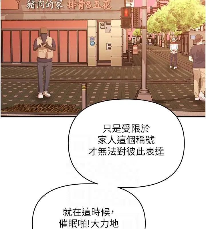 催眠撩法 第44話-少了催眠也能一家性福&hearts; 第97页