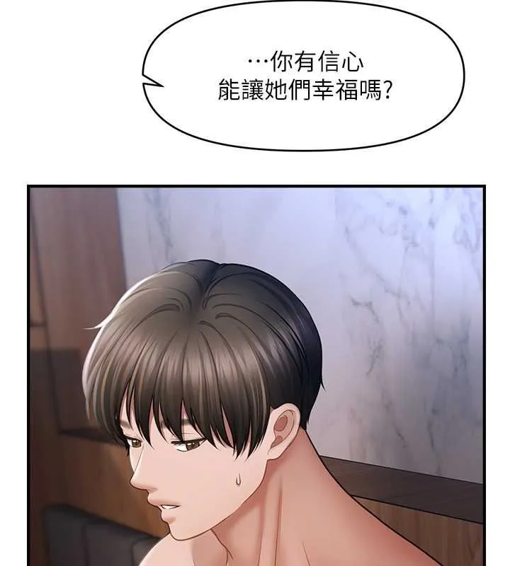 催眠撩法 第44話-少了催眠也能一家性福&hearts; 第24页